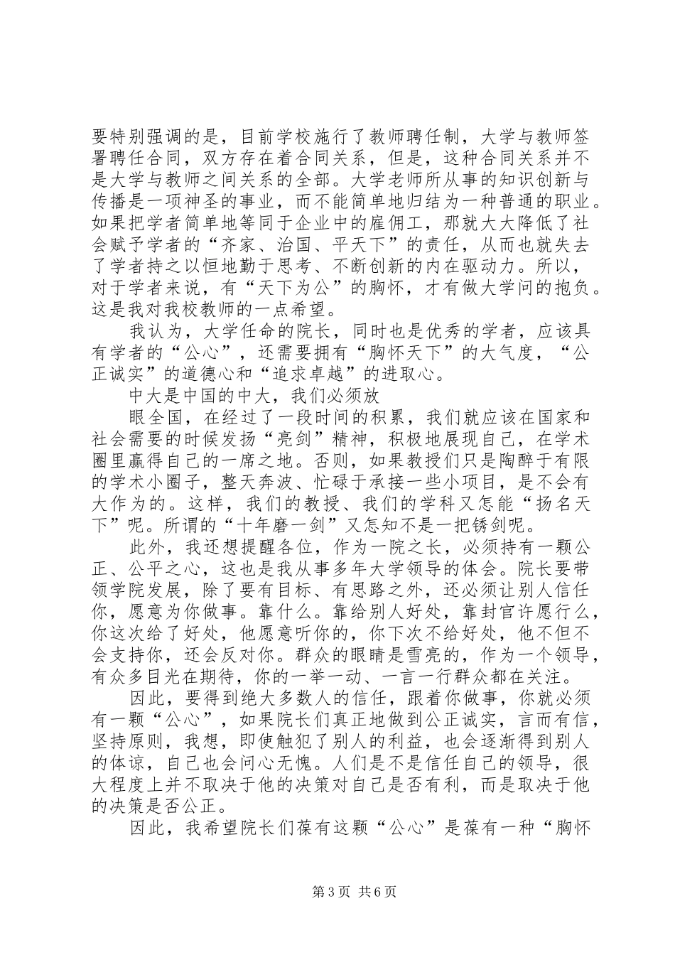 2024年校长在发展战略研讨会上的致辞_第3页