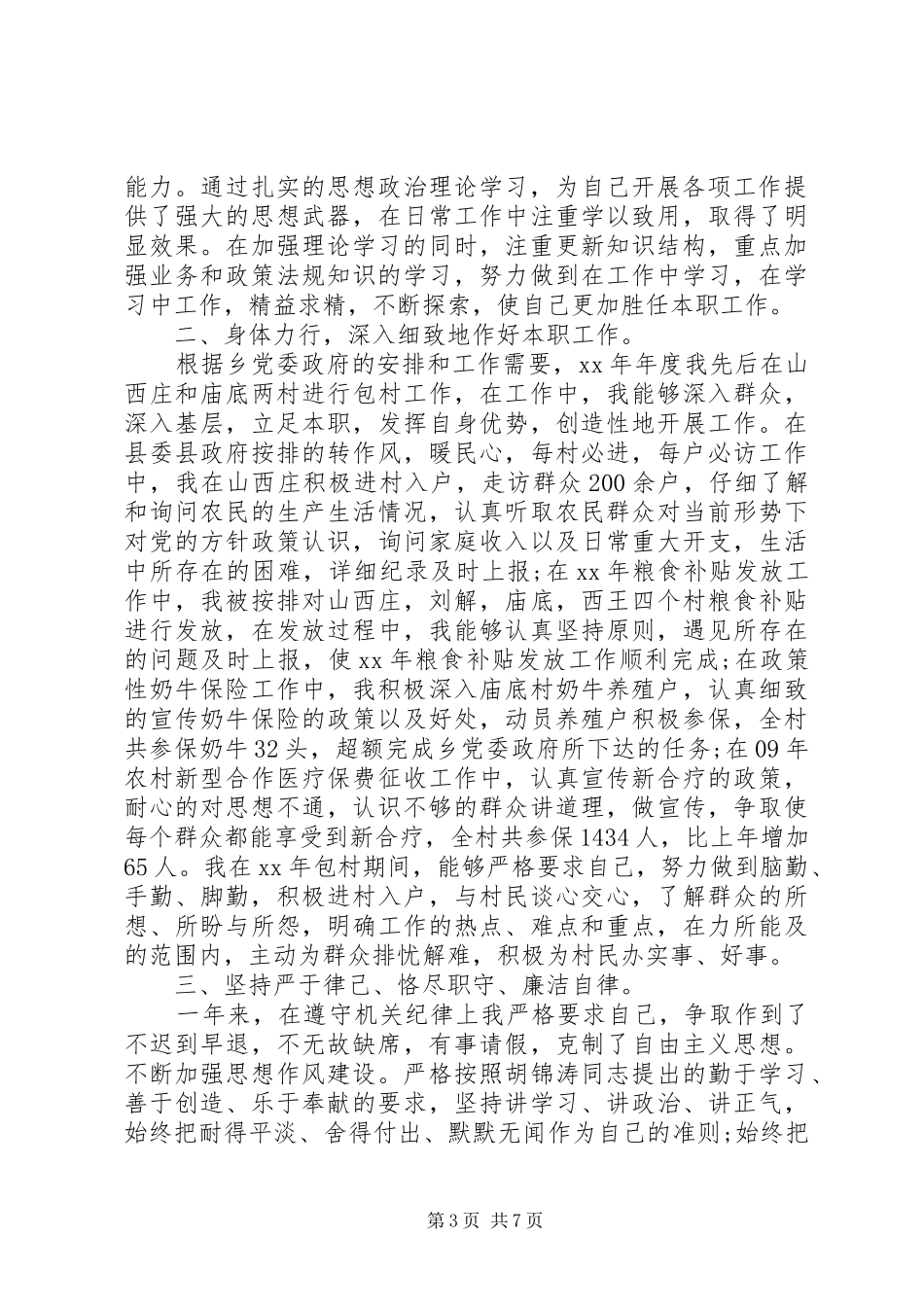 2024年政治思想觉悟范文_第3页