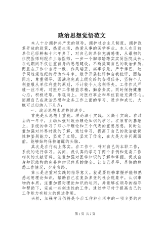 2024年政治思想觉悟范文