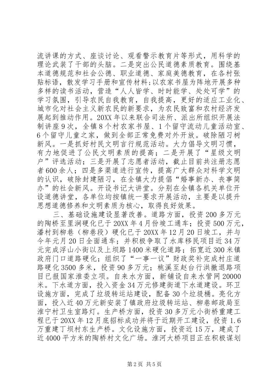 2024年乡镇三年精神文明创建工作总结_第2页