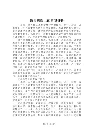 2024年政治思想上的自我评价