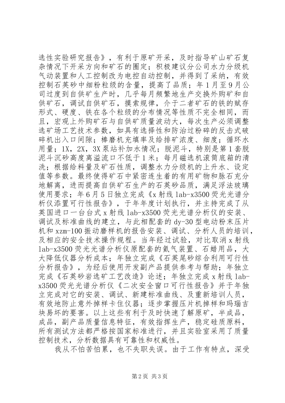 2024年政治思想与业务发展总汇_第2页