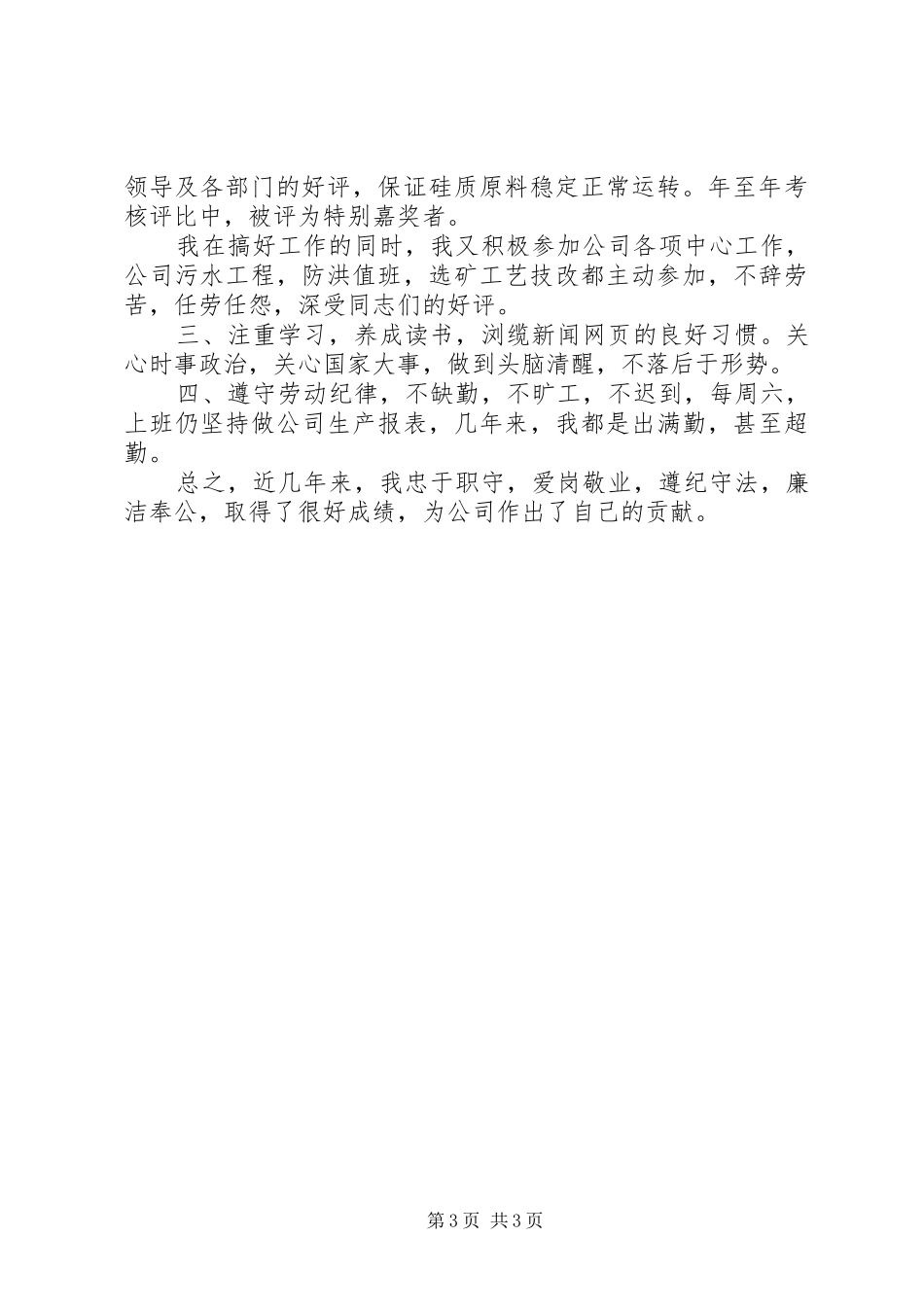 2024年政治思想与业务发展总汇_第3页