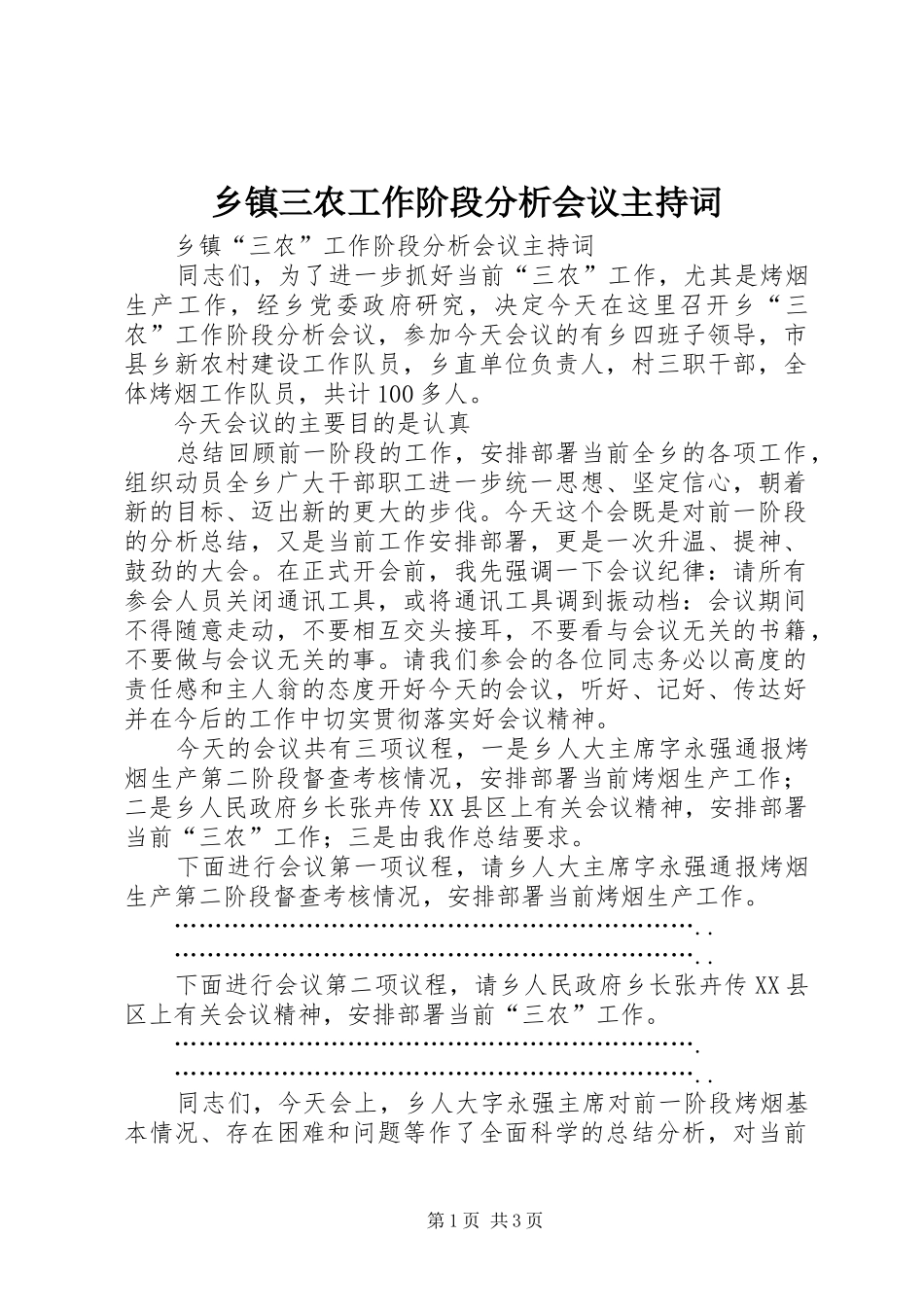 2024年乡镇三农工作阶段分析会议主持词_第1页