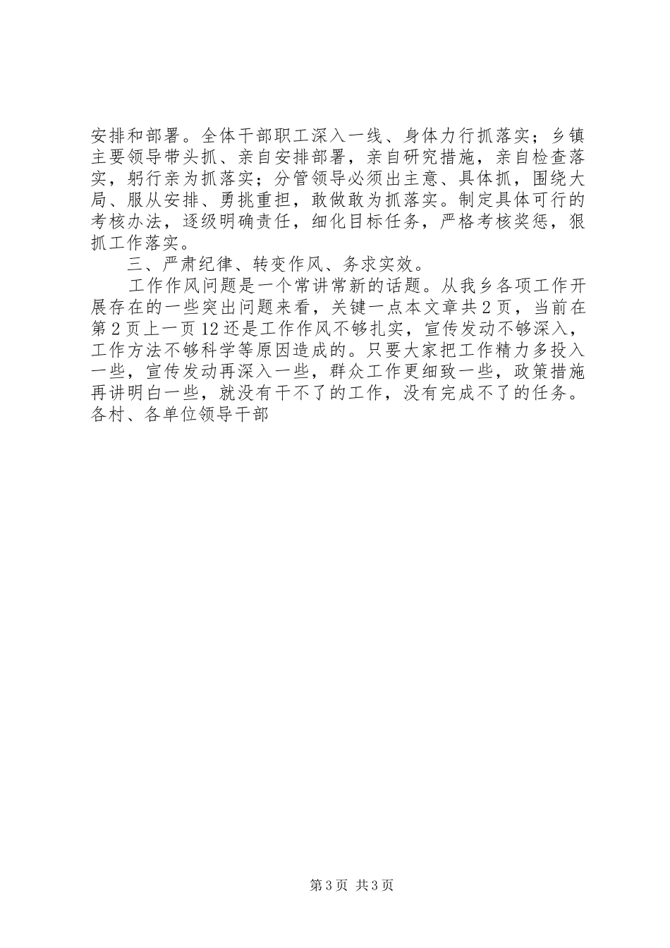 2024年乡镇三农工作阶段分析会议主持词_第3页