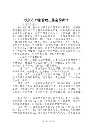 2024年校长在后期管理工作会的致辞