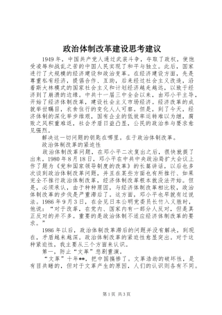 2024年政治体制改革建设思考建议
