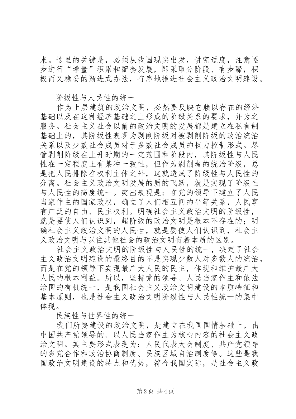 2024年政治文明建设方法论思考_第2页