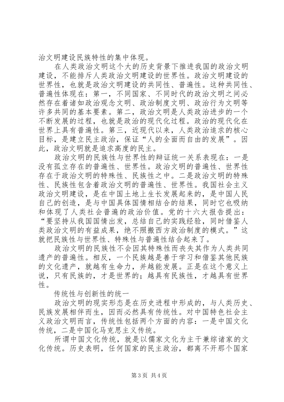 2024年政治文明建设方法论思考_第3页