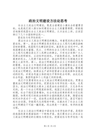 2024年政治文明建设方法论思考