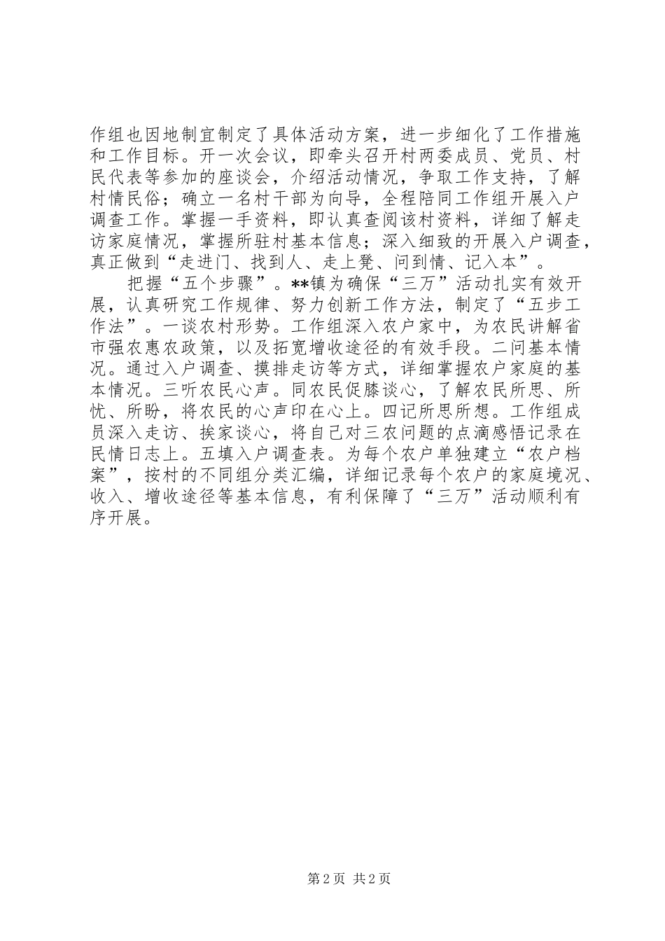 2024年乡镇三万活动情况汇报_第2页