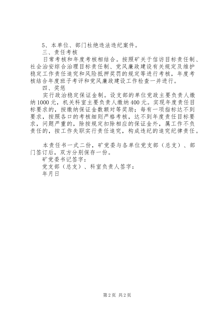 2024年政治稳定目标责任书_第2页