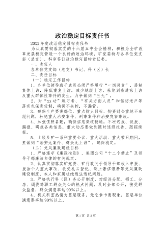 2024年政治稳定目标责任书