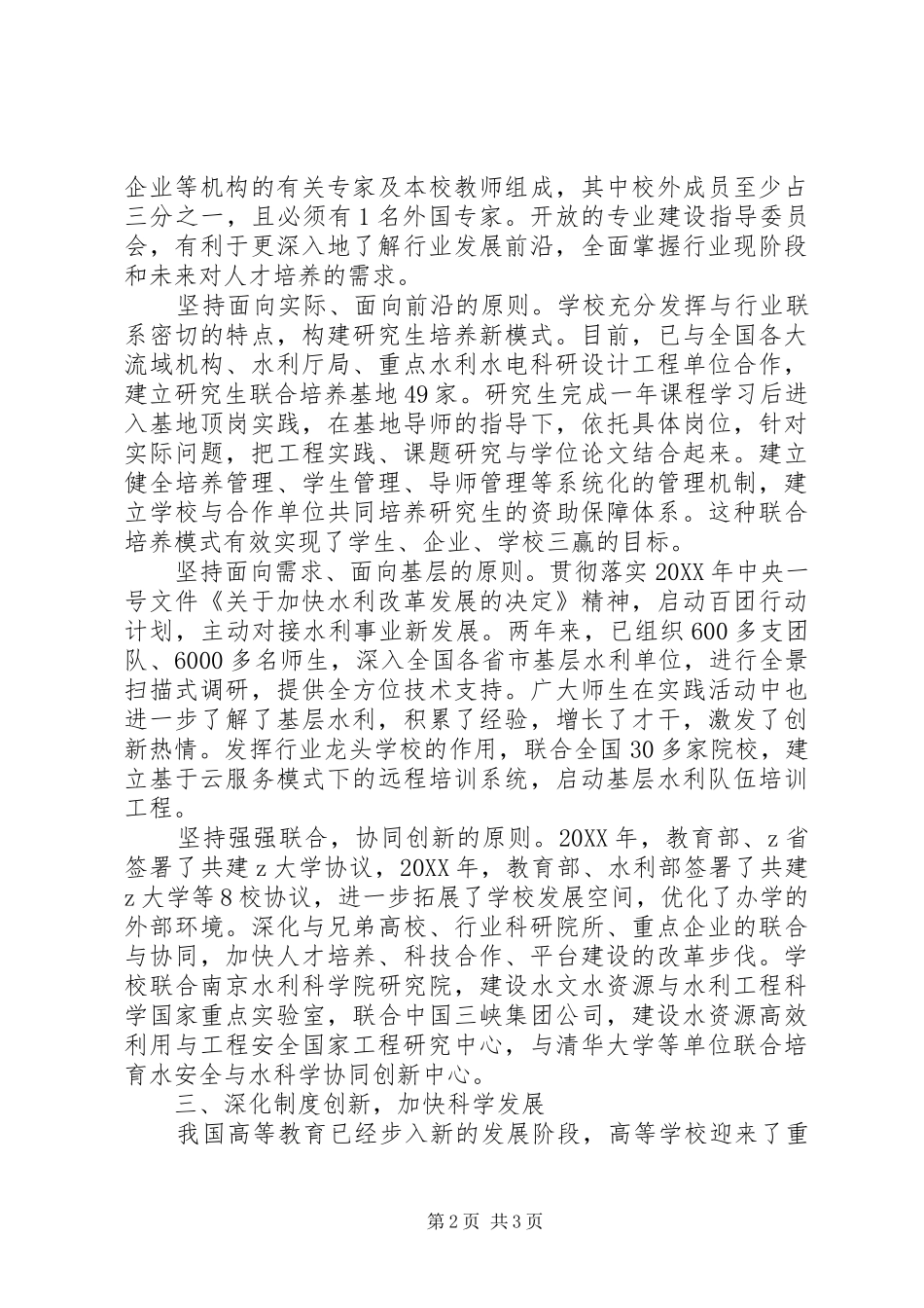 2024年校长在教育部直属高校工作咨询委员会上讲话_第2页