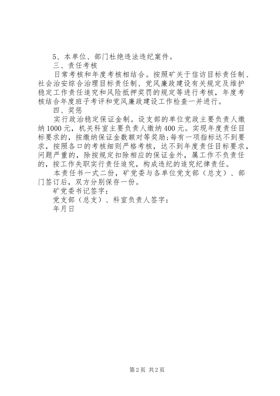 2024年政治稳定目标责任书范本_第2页