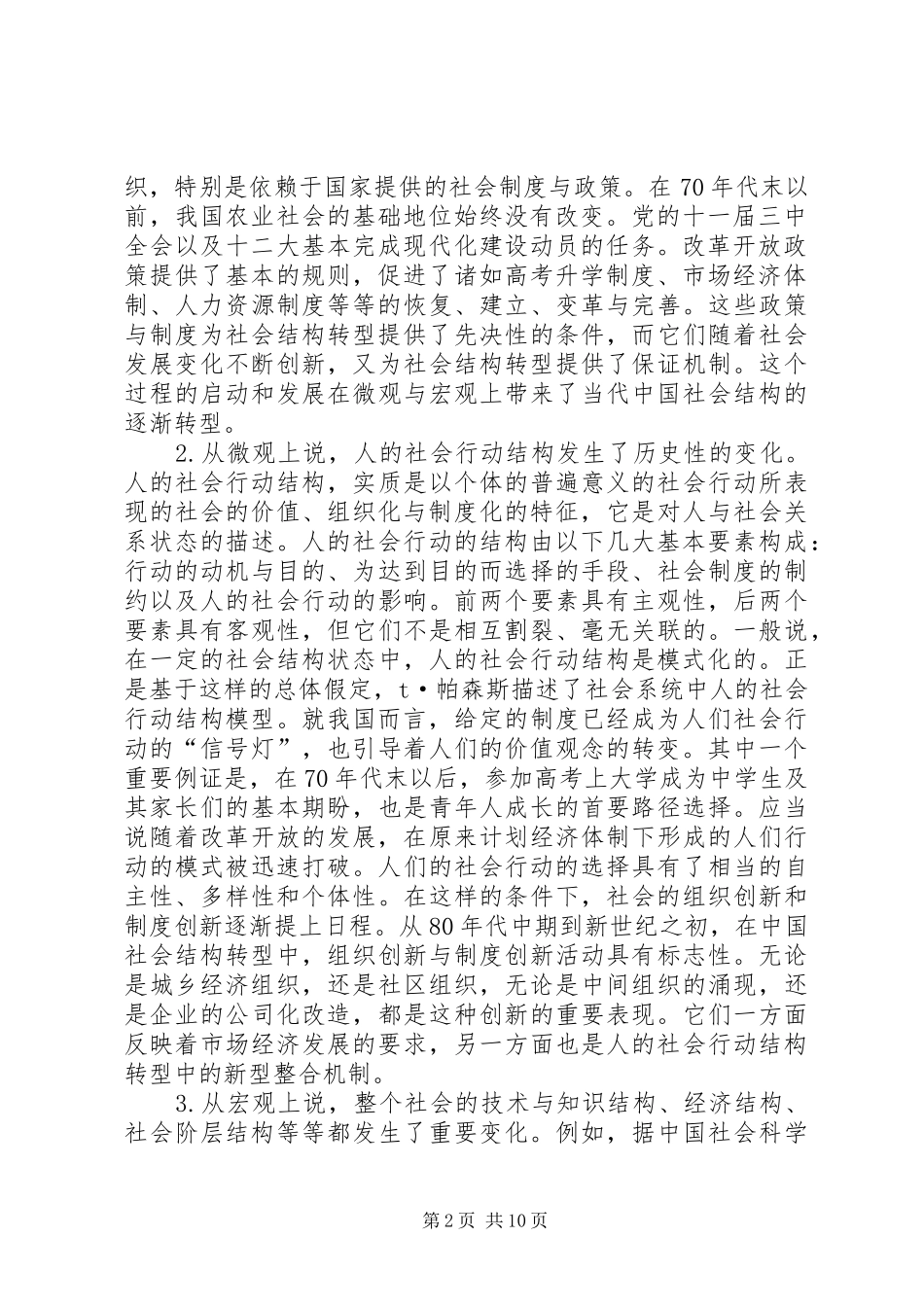 2024年政治系统调适与执政党_第2页