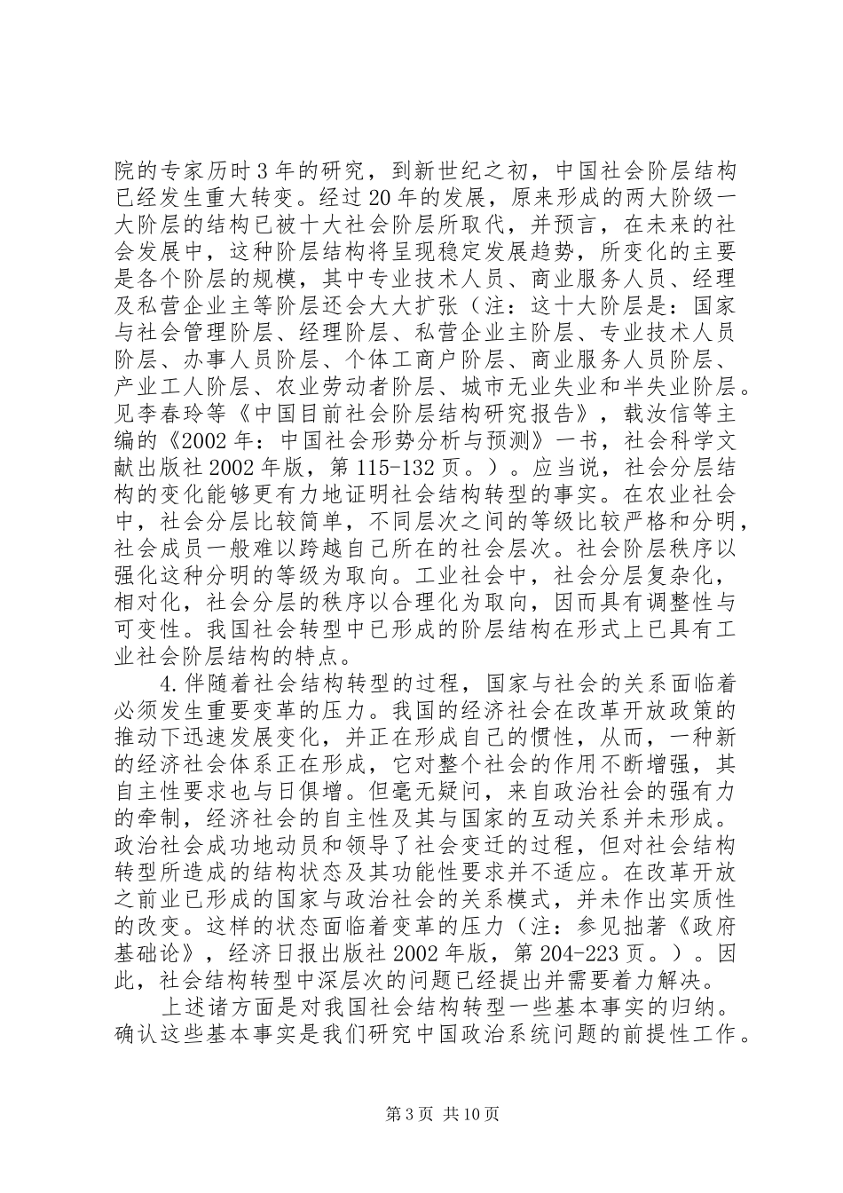 2024年政治系统调适与执政党_第3页