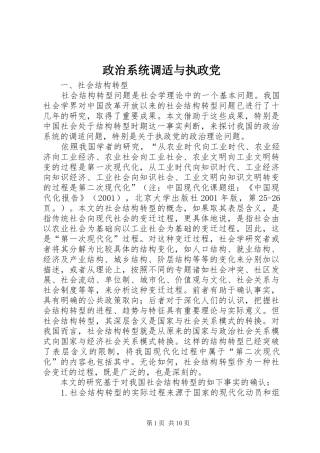 2024年政治系统调适与执政党