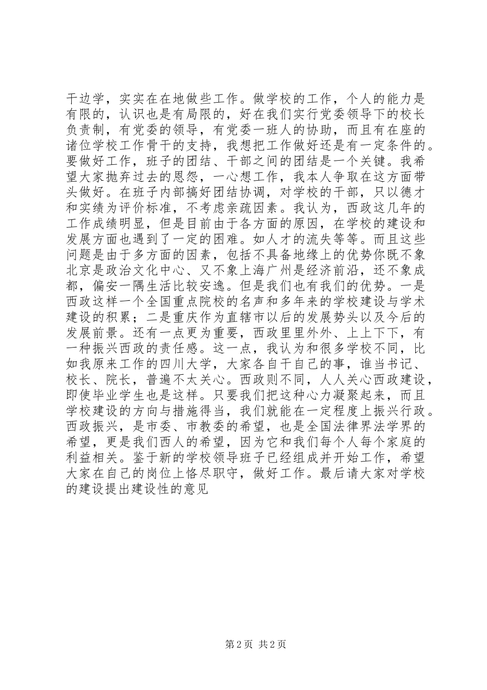 2024年校长在就职大会上的讲话_第2页