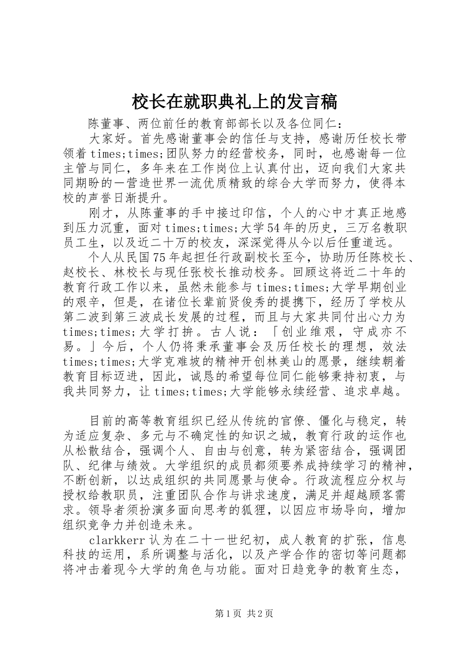 2024年校长在就职典礼上的讲话稿_第1页