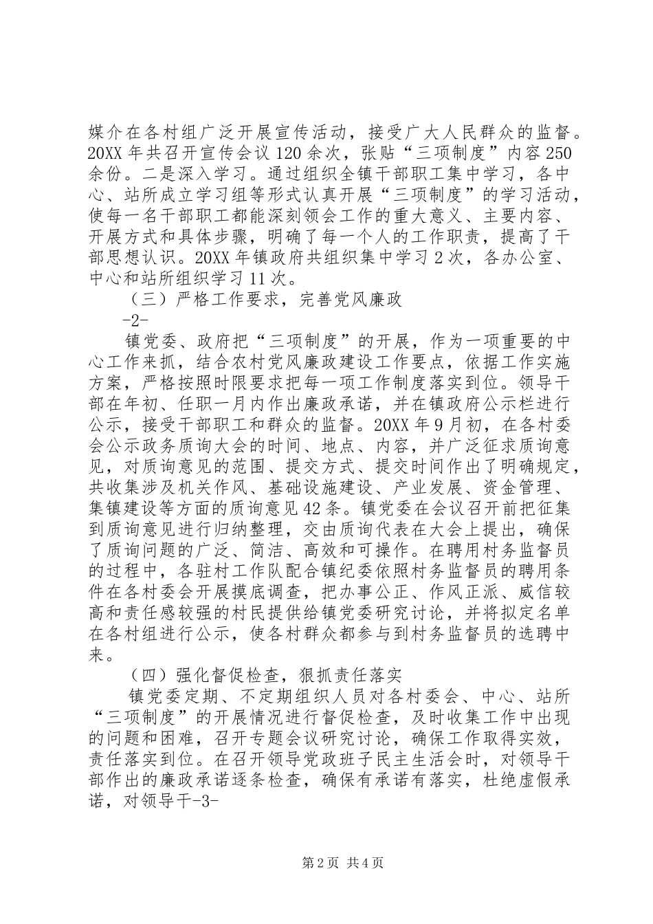 2024年乡镇三项制度实施情况_第2页