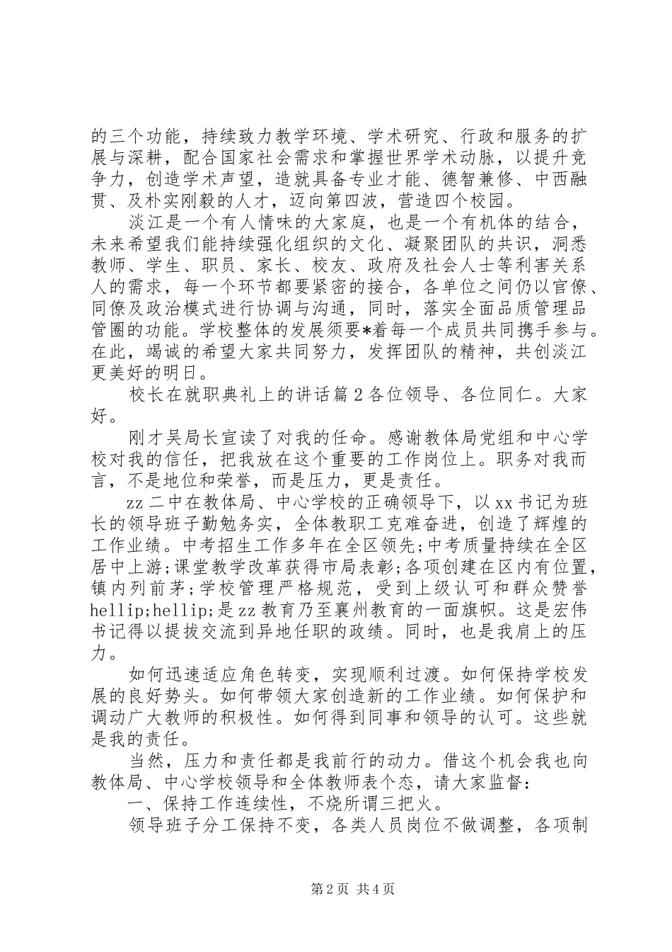 2024年校长在就职典礼上的致辞_第2页