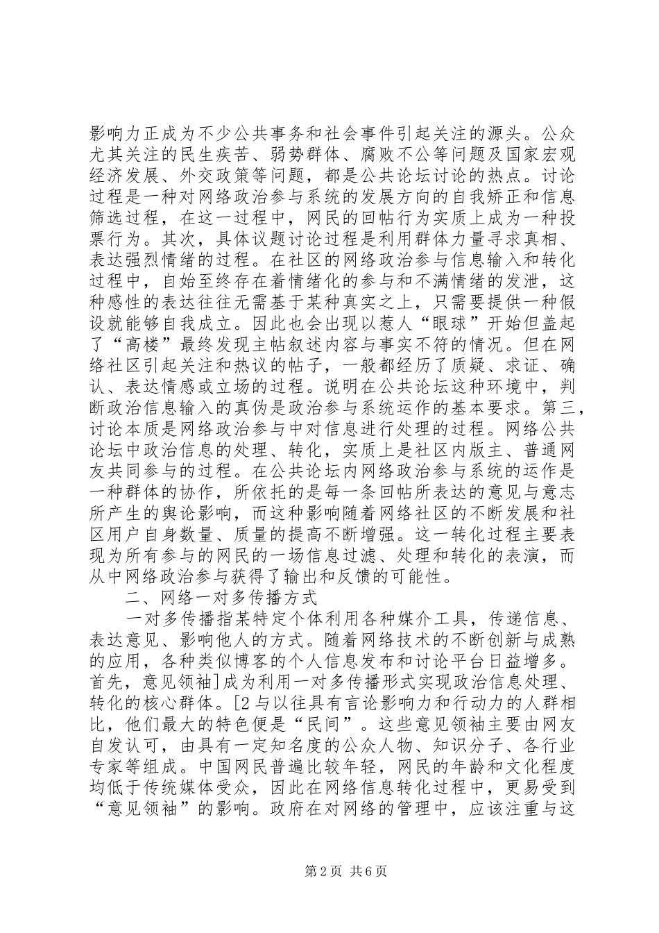 2024年政治信息解决与转变方式_第2页