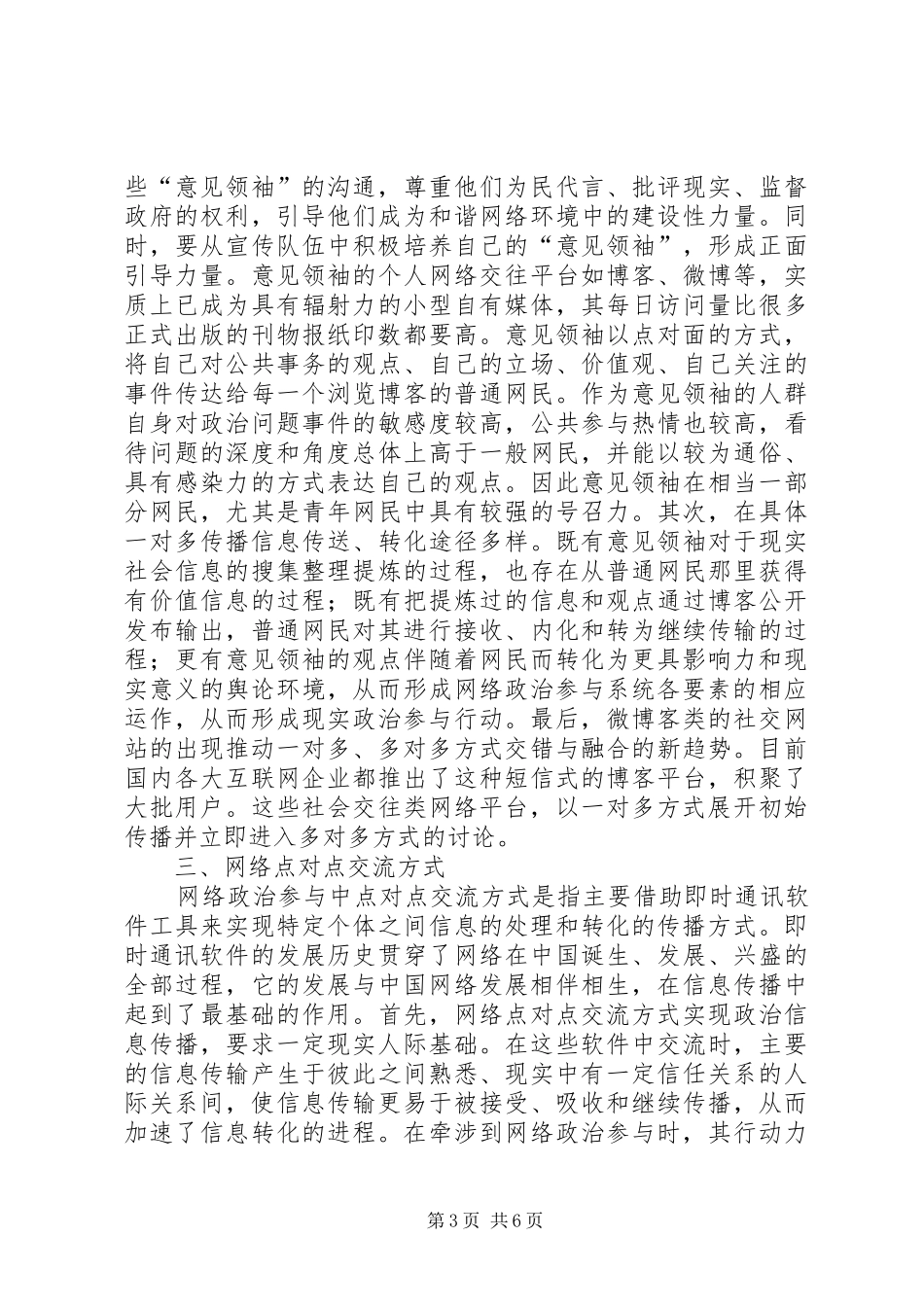 2024年政治信息解决与转变方式_第3页