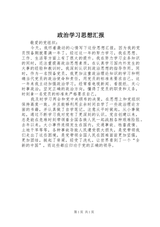 2024年政治学习思想汇报