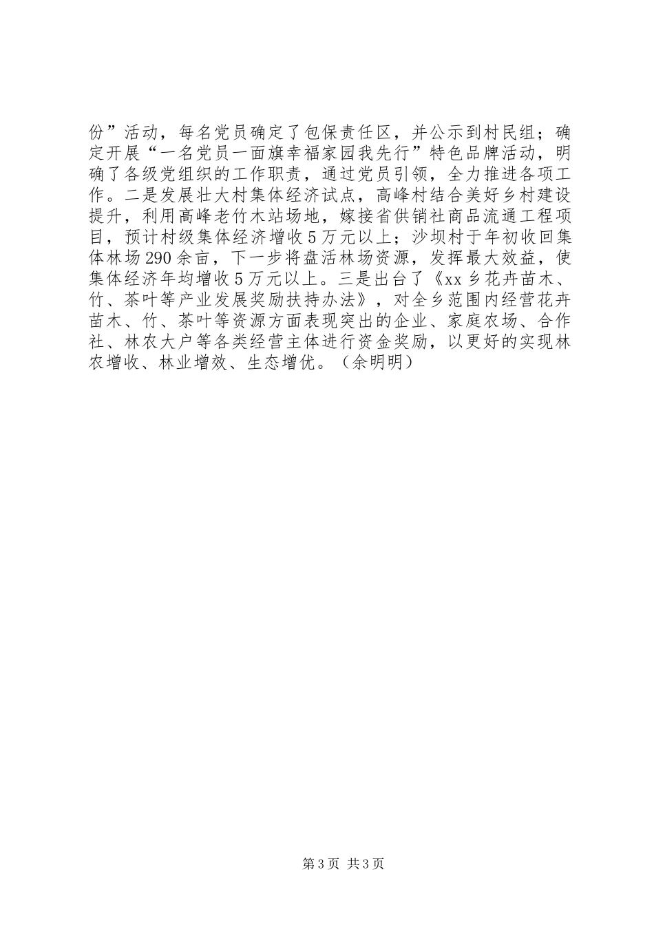 2024年乡镇三严三实阶段工作总结_第3页