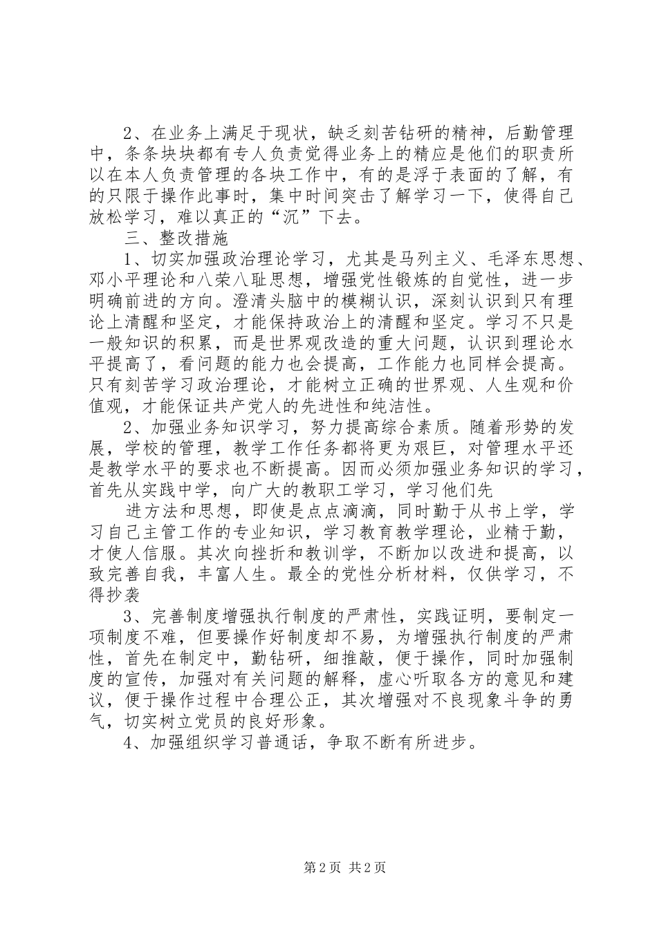 2024年政治学习自查报告_第2页