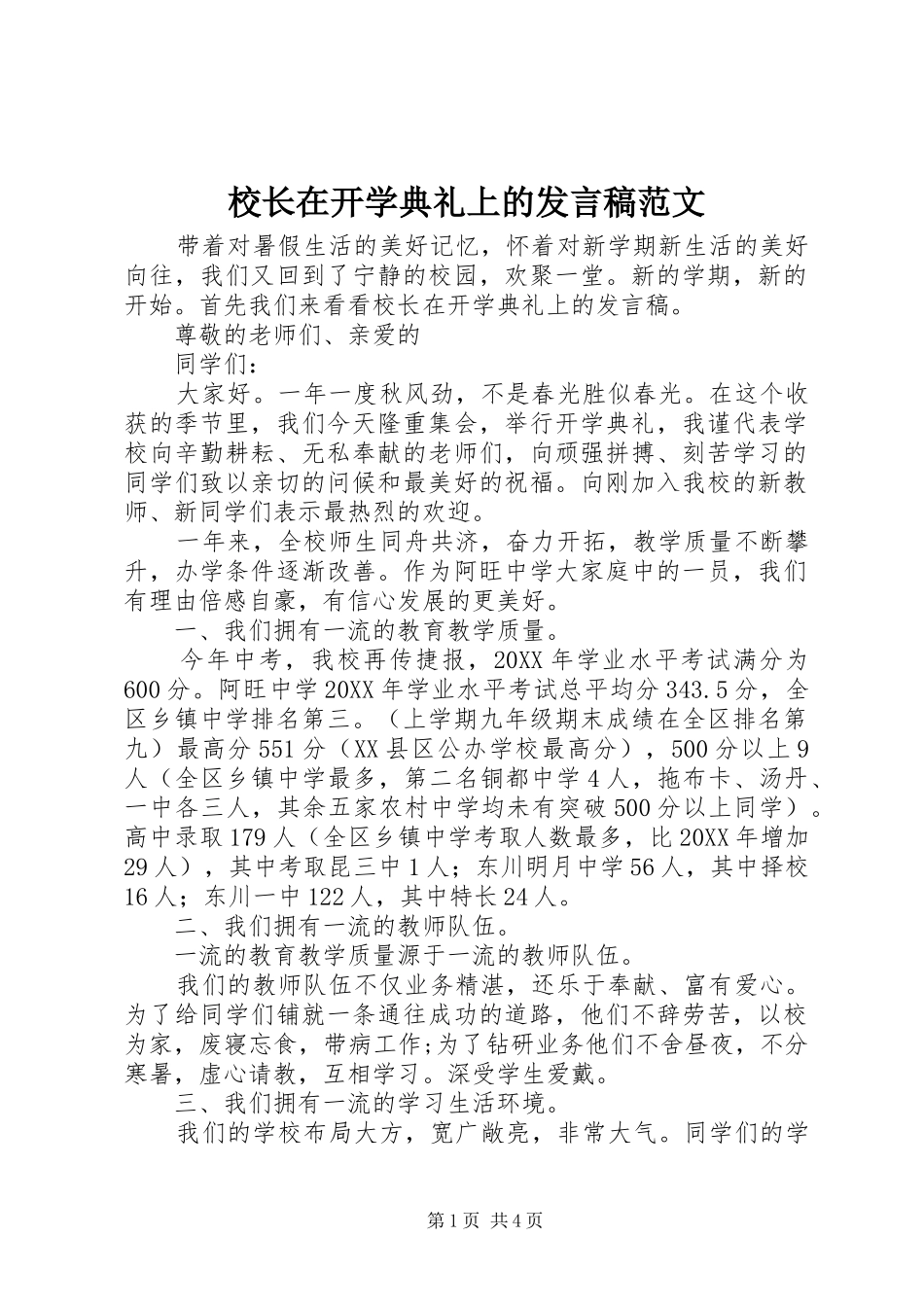 2024年校长在开学典礼上的发言稿范文_第1页