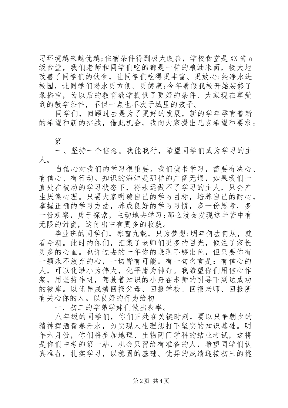 2024年校长在开学典礼上的发言稿范文_第2页