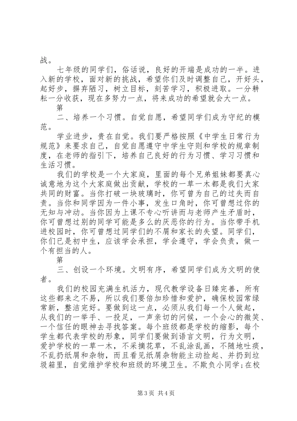 2024年校长在开学典礼上的发言稿范文_第3页