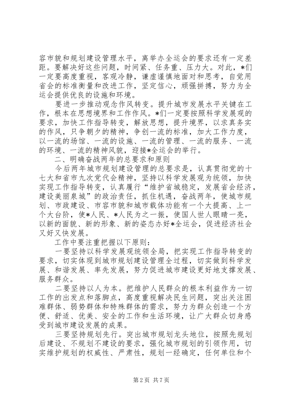 2024年政治责任意识增强工作实施意见_第2页