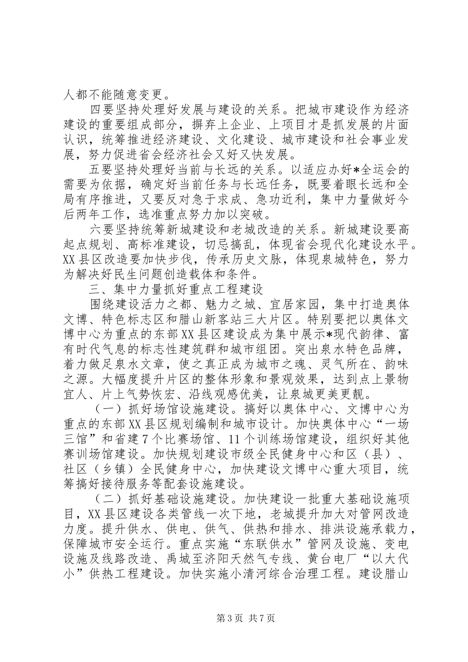 2024年政治责任意识增强工作实施意见_第3页