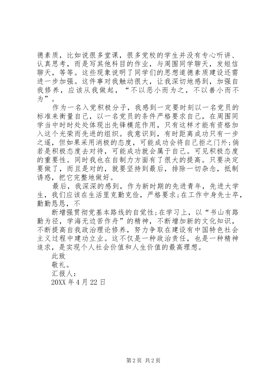 2024年政治责任与精神追求交流材料_第2页