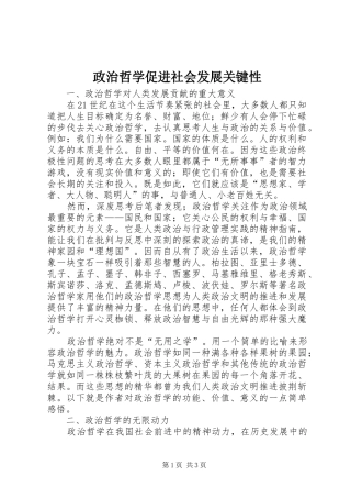 2024年政治哲学促进社会发展关键性