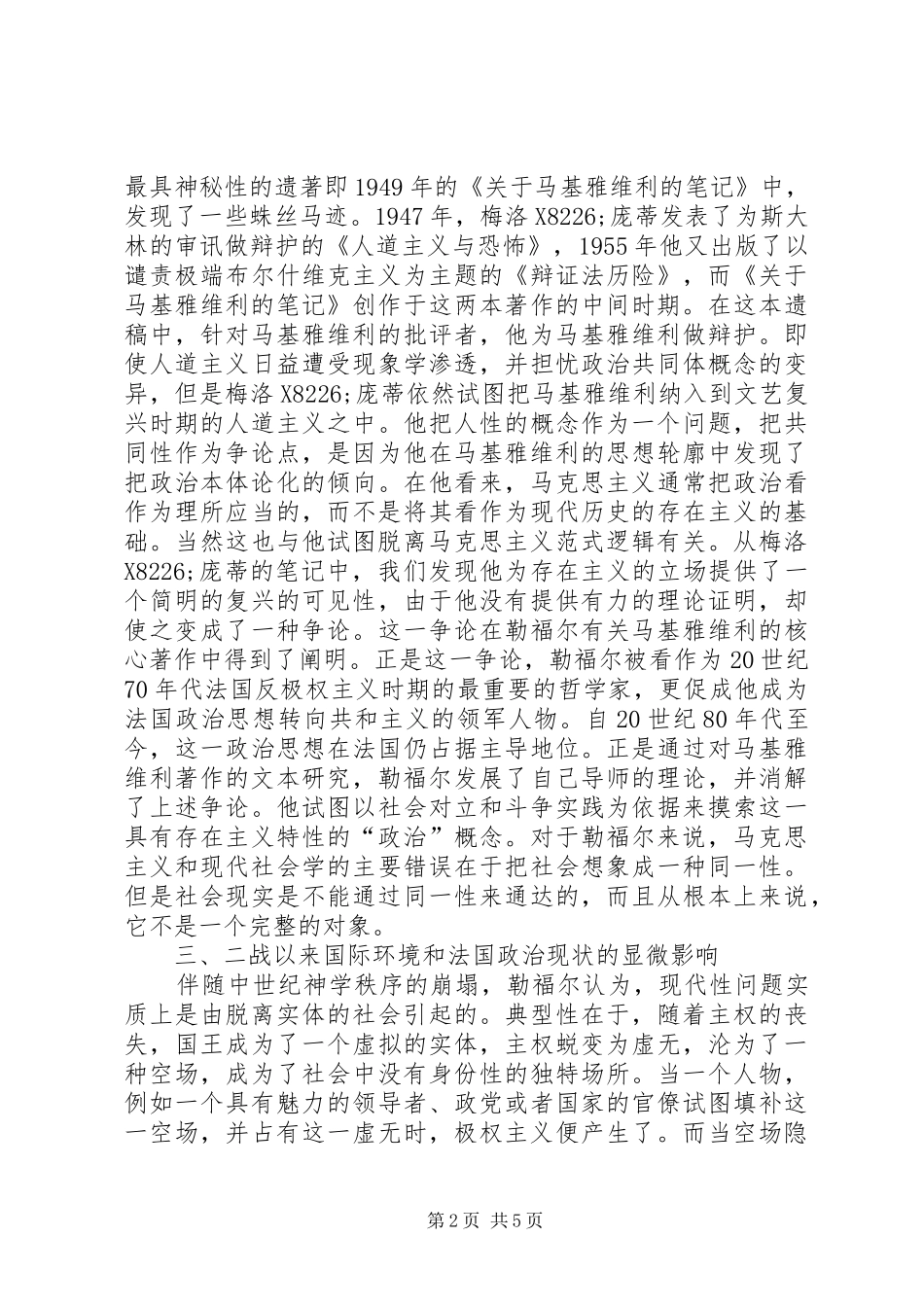 2024年政治哲学思想理论渊源探索_第2页