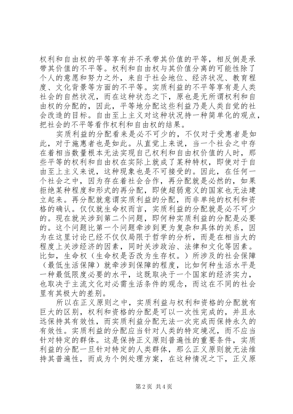 2024年政治哲学有关社会正义问题探究_第2页