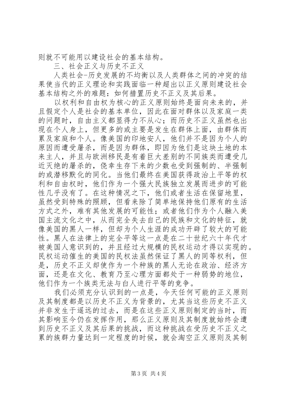 2024年政治哲学有关社会正义问题探究_第3页