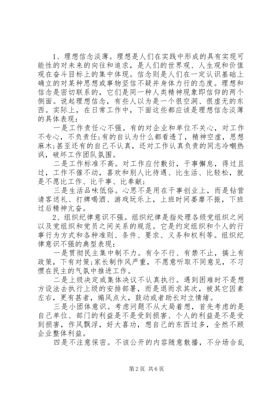 2024年政治组织建设不够系统_第2页
