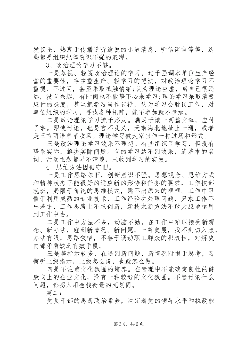 2024年政治组织建设不够系统_第3页