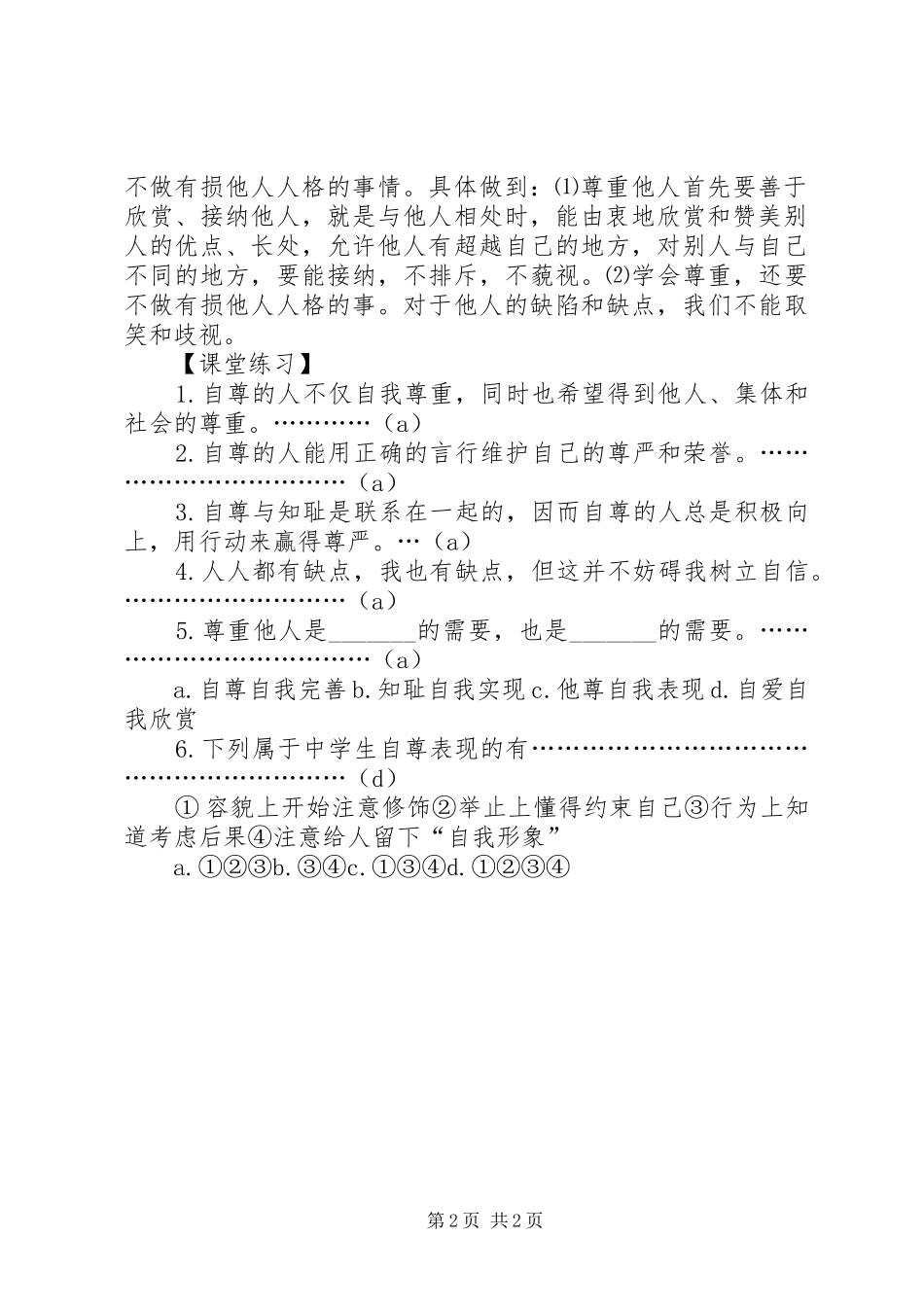 2024年政治做一个自尊的人学习要点_第2页