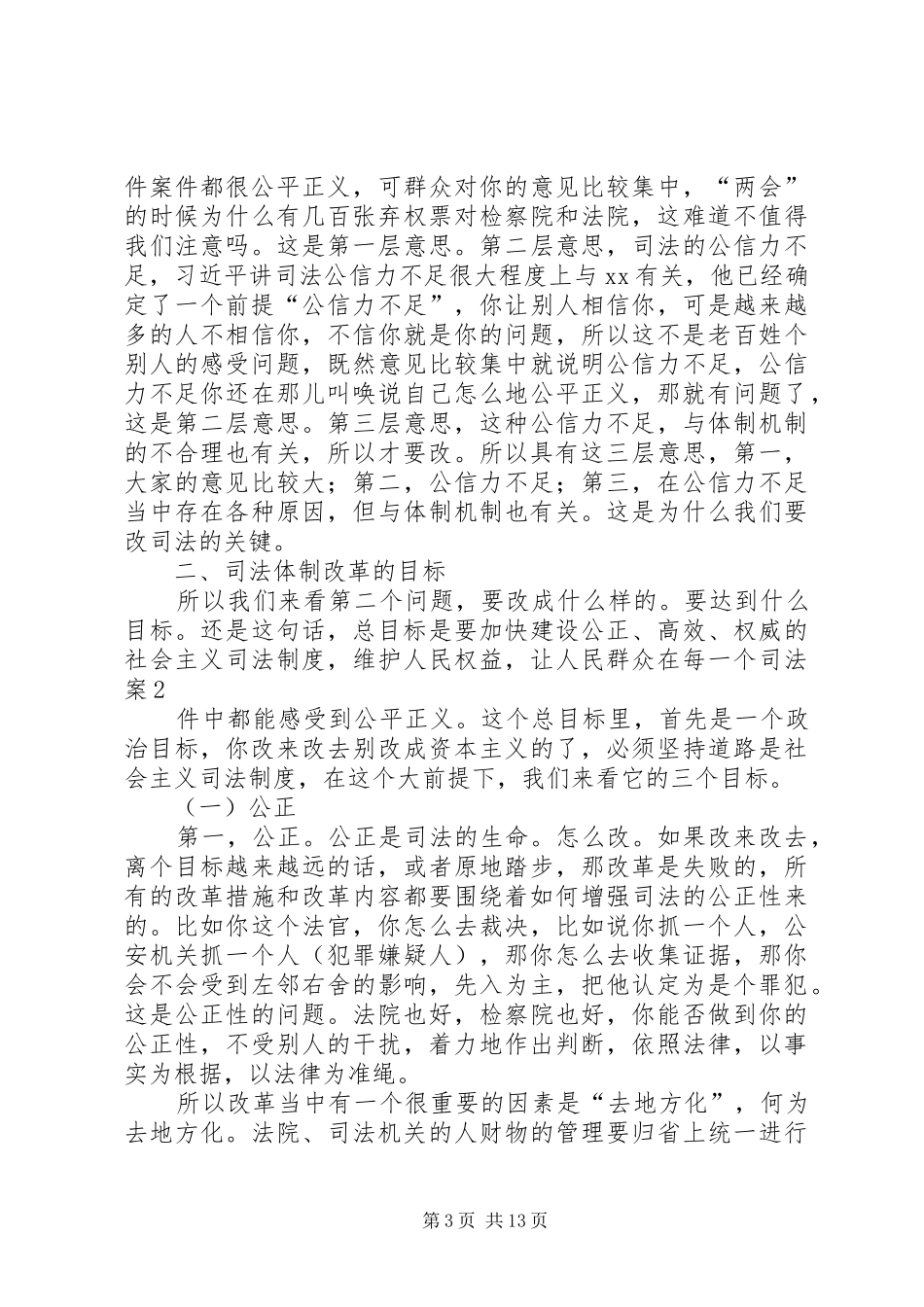 2024年之辨析我国现行司法鉴定体制改革_第3页