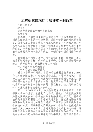 2024年之辨析我国现行司法鉴定体制改革
