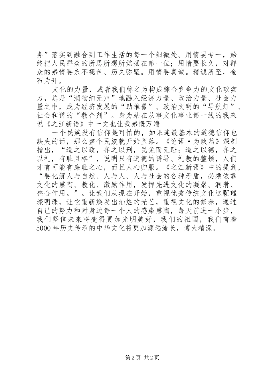 2024年之江新语读后感_第2页