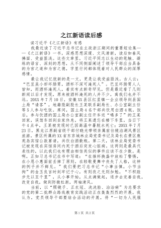 2024年之江新语读后感