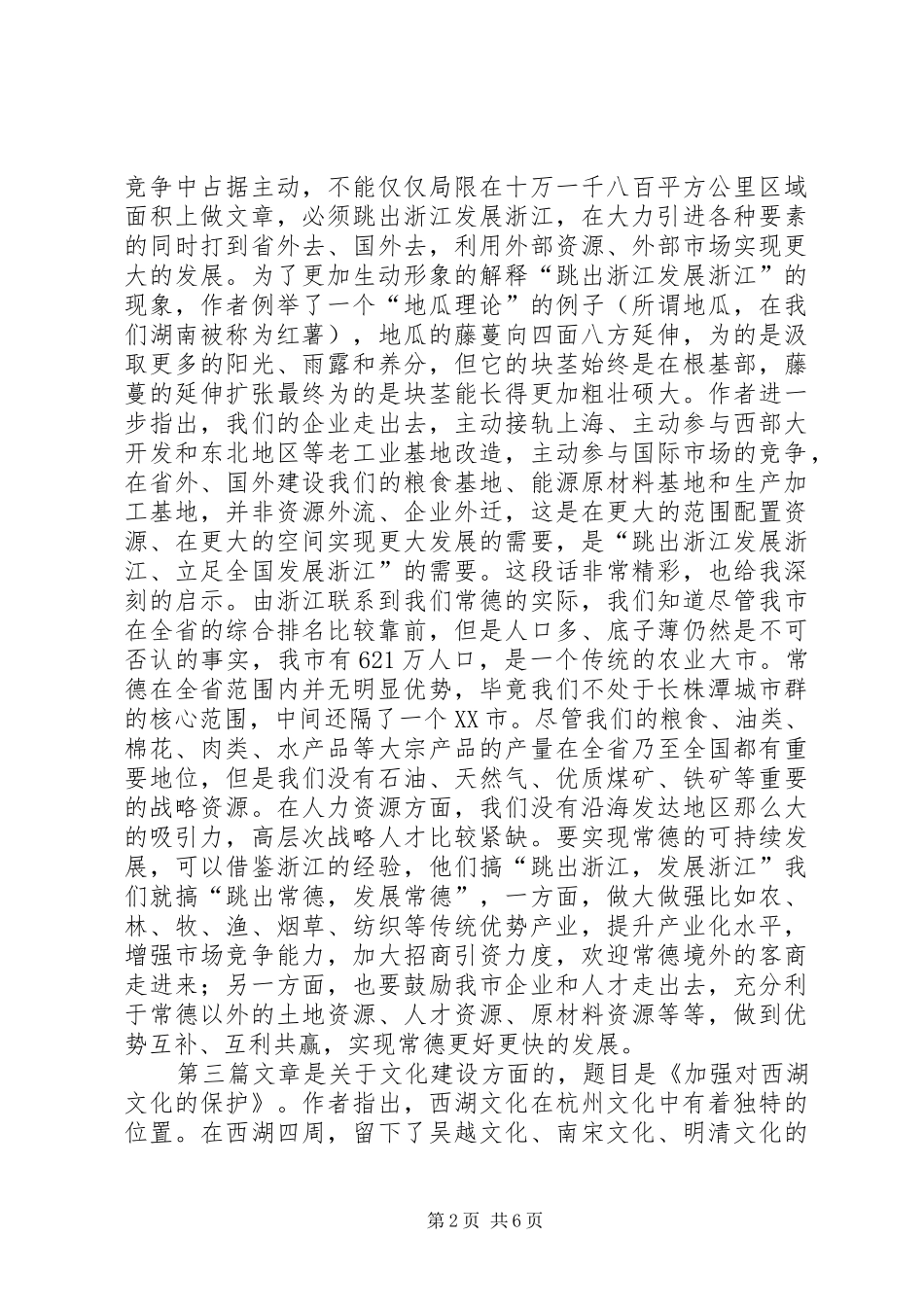 2024年之江新语心得体会_第2页