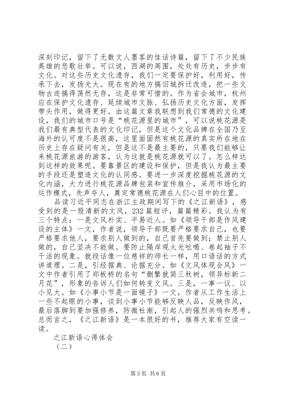 2024年之江新语心得体会_第3页
